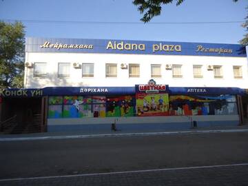 Фото Отель Aidana Plaza г. Костанай 1